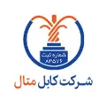 کابل متال